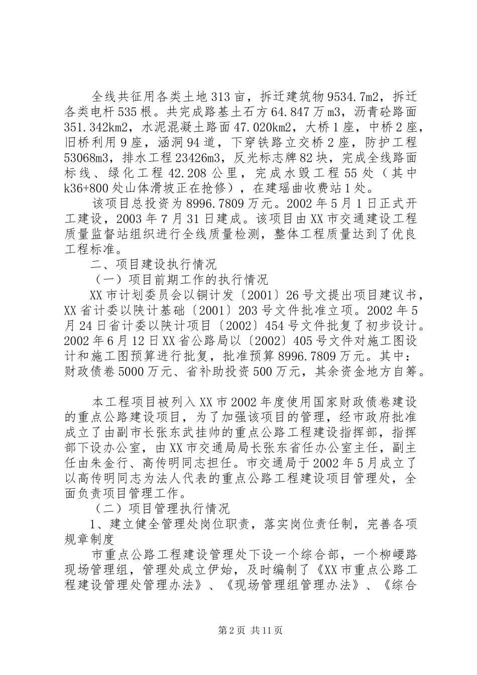 公路改建工程项目执行情况的报告推荐五篇_第2页