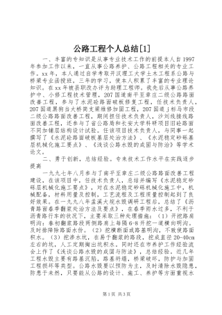 公路工程个人总结