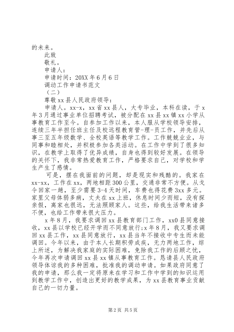 调动工作申请书范文_第2页