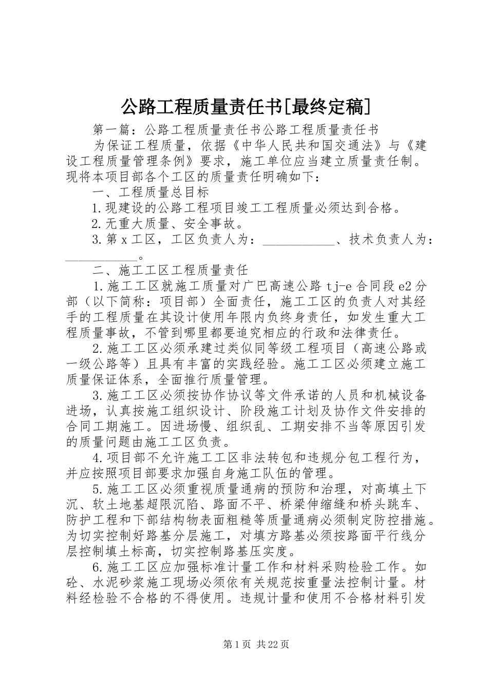 公路工程质量责任书最终定稿_第1页