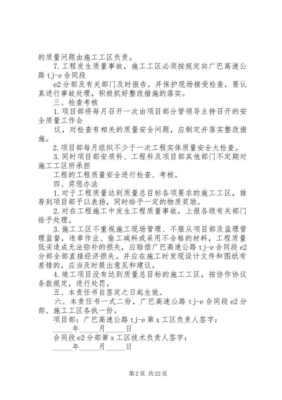 公路工程质量责任书最终定稿_第2页