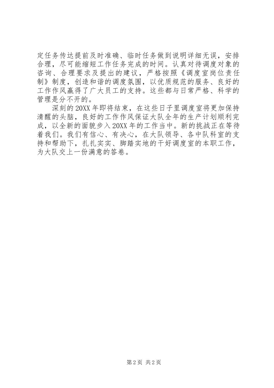 调度年度工作总结_第2页