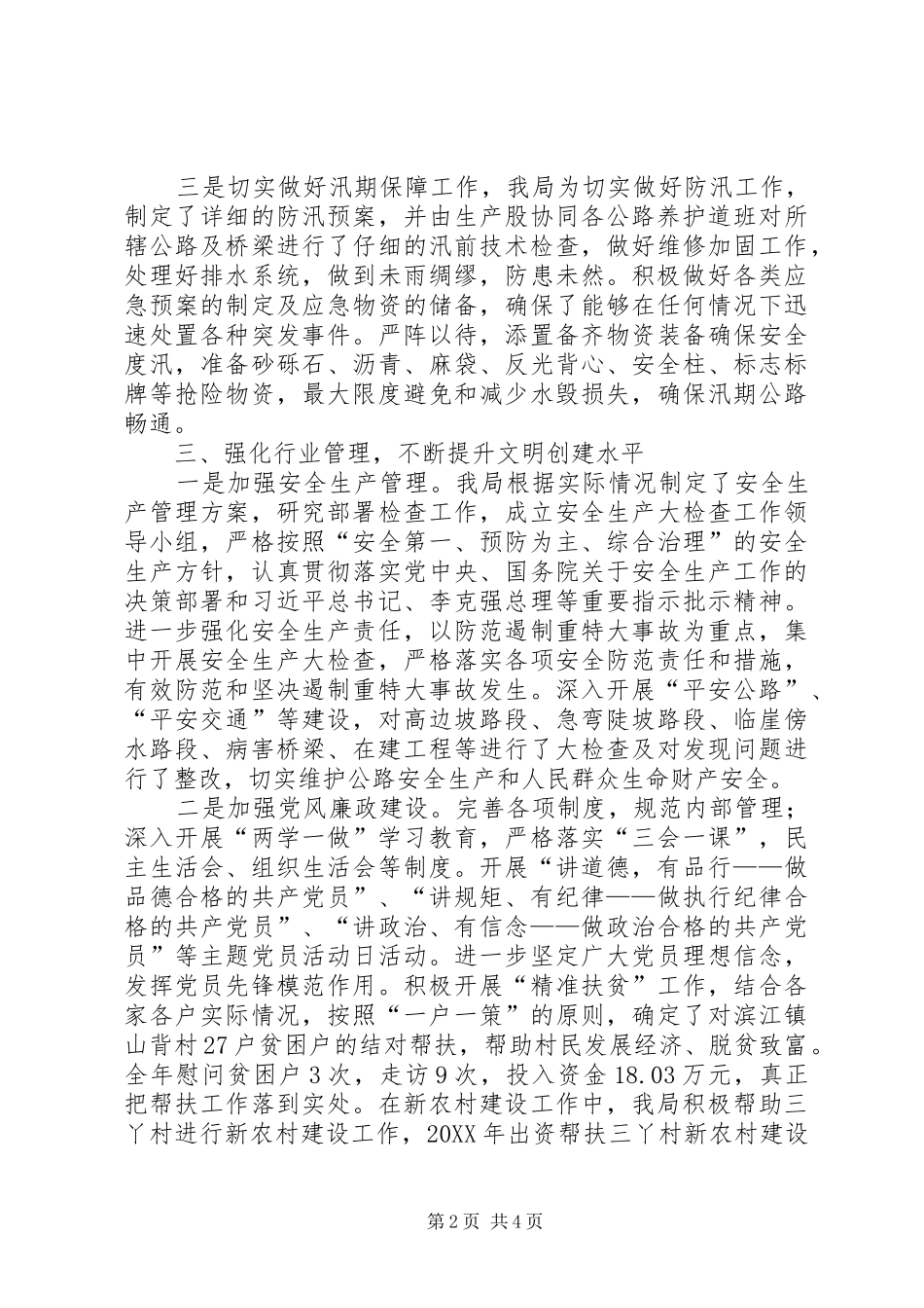 公路管理分局工作总结及工作安排_第2页