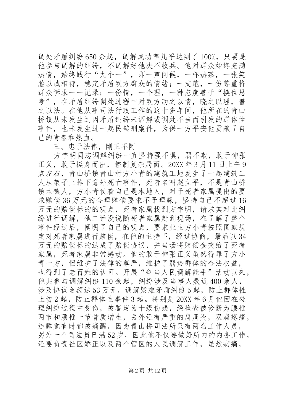 调解能手先进事迹材料_第2页