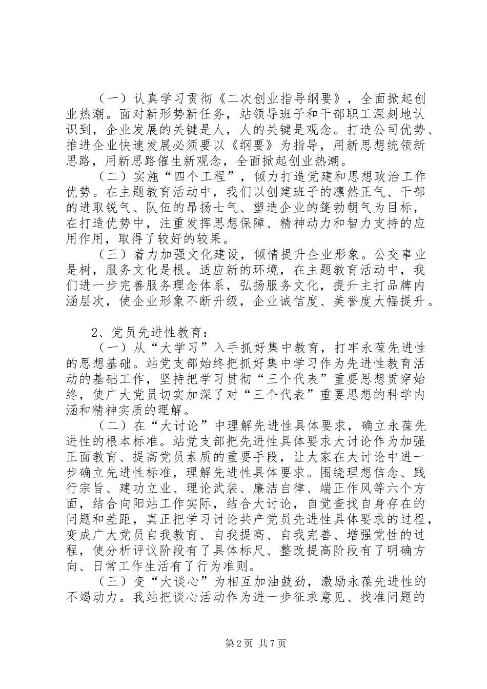 公路管理站年度工作总结_第2页