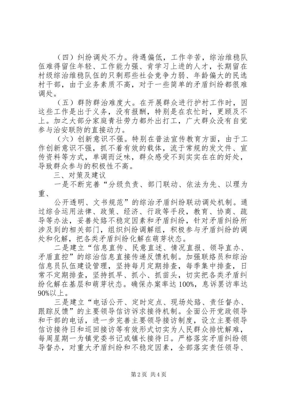 调研报告底庙镇维稳工作调研报告_第2页