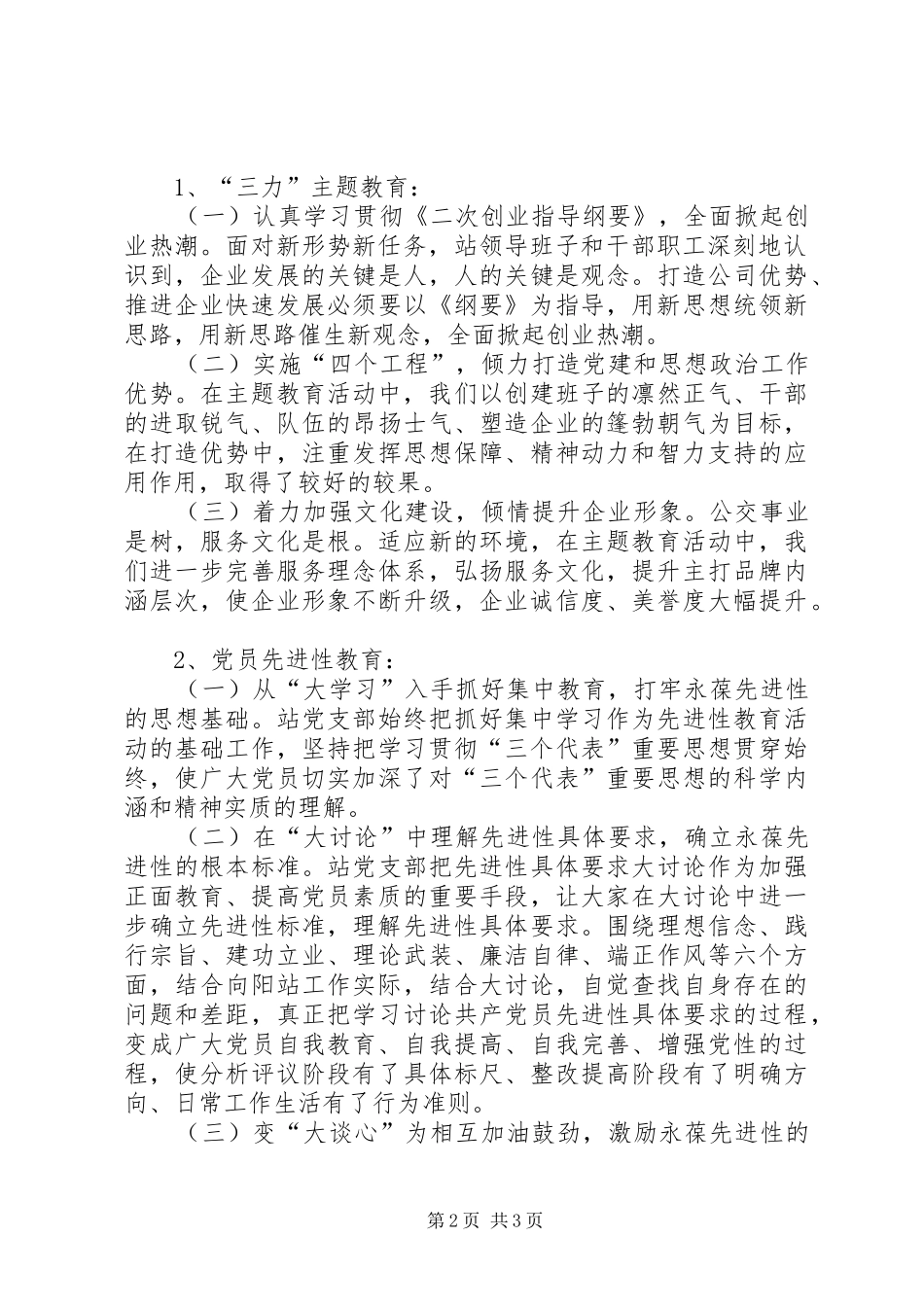 公路管理站年度工作总结工作总结范文_第2页