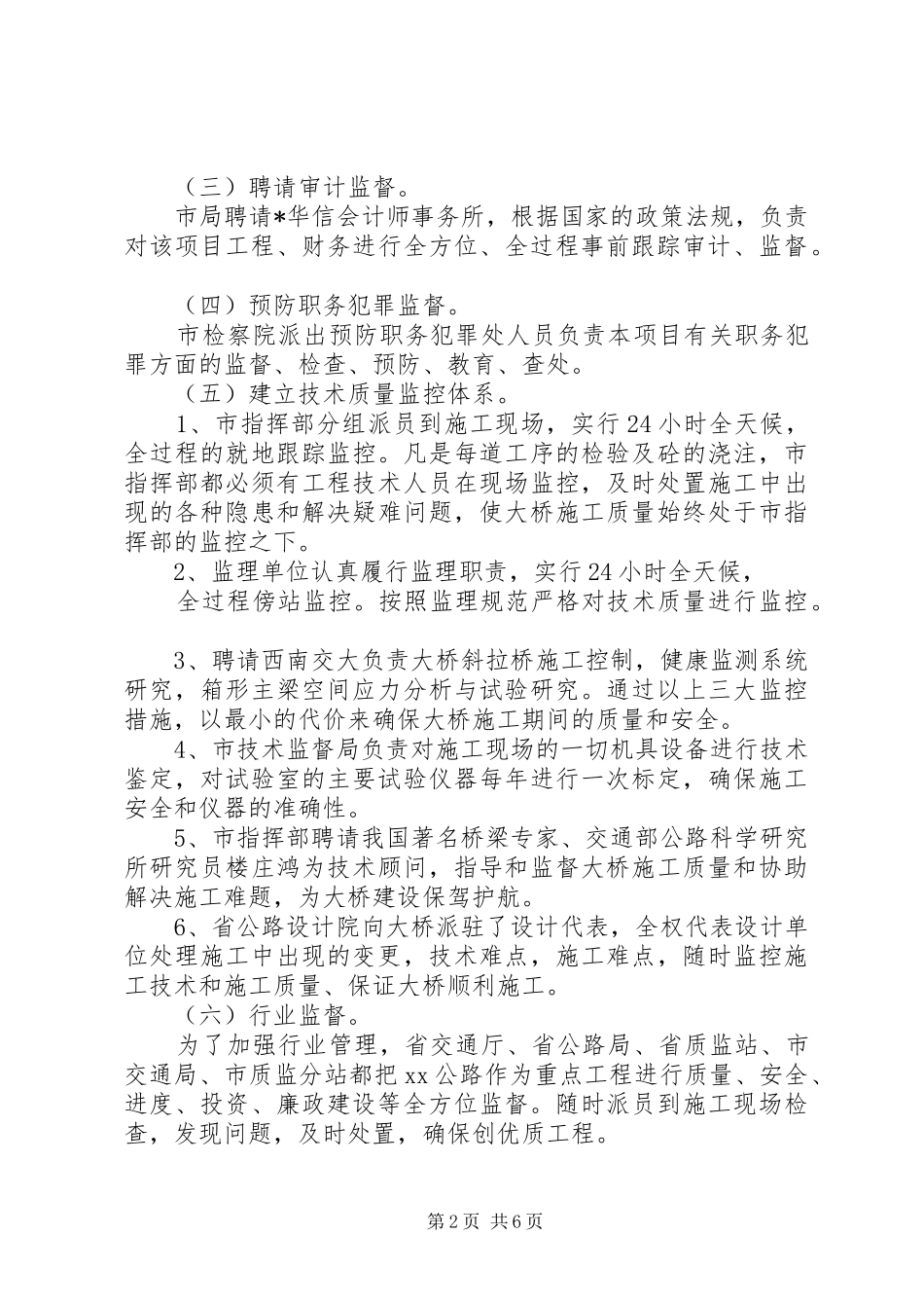 公路建设指挥部党风廉政建设工作总结_第2页
