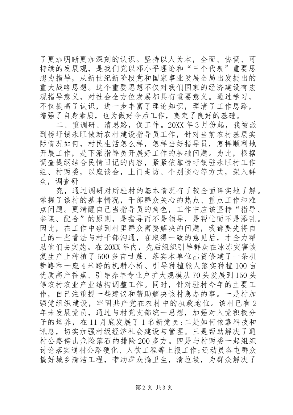 公路交通部门个人工作总结多篇_第2页