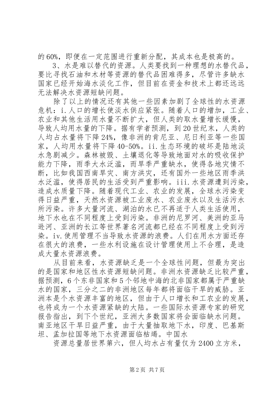 调研报告楼区环境脏乱差现象出现原因及解决办法初探_第2页