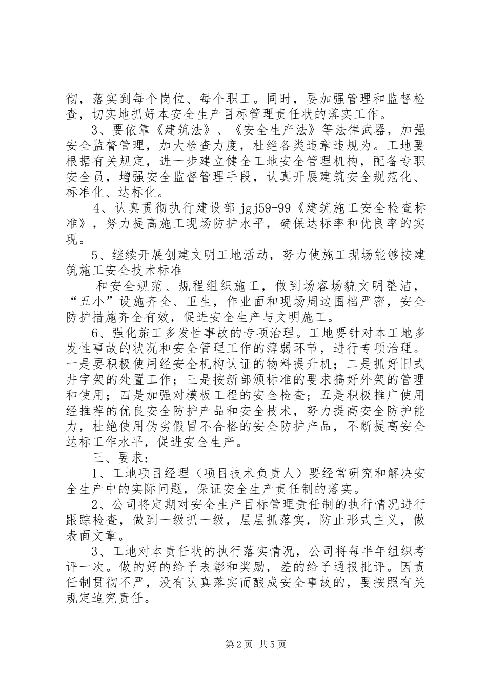 公路局安全生产承包责任状工地及养护站_第2页