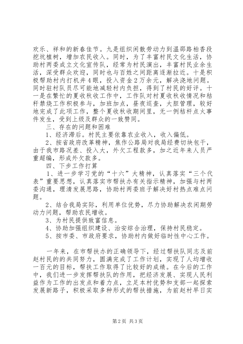 公路局帮扶乡村工作汇报_第2页