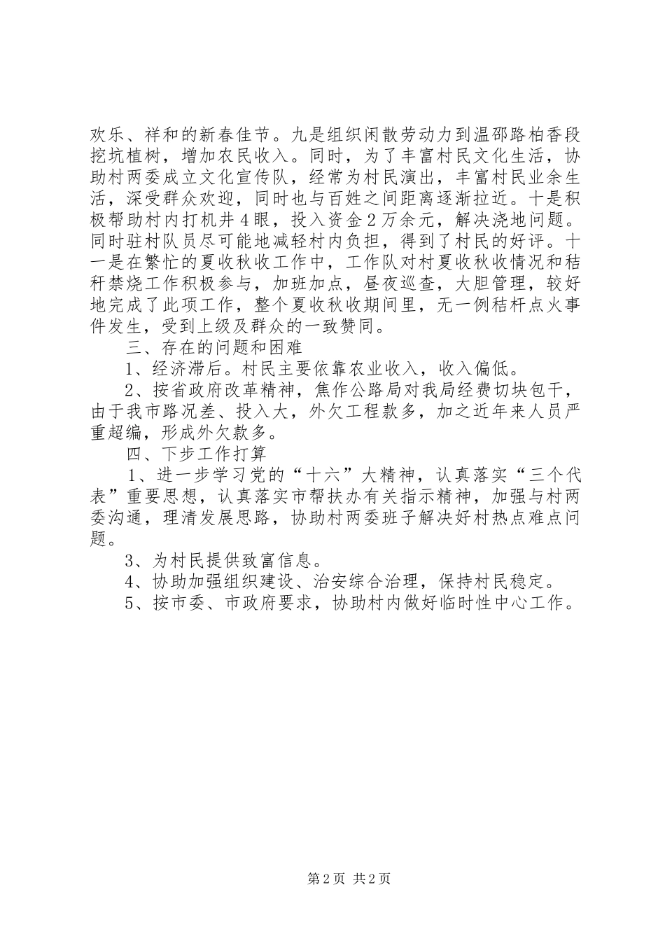 公路局帮扶乡村工作情况总结_第2页