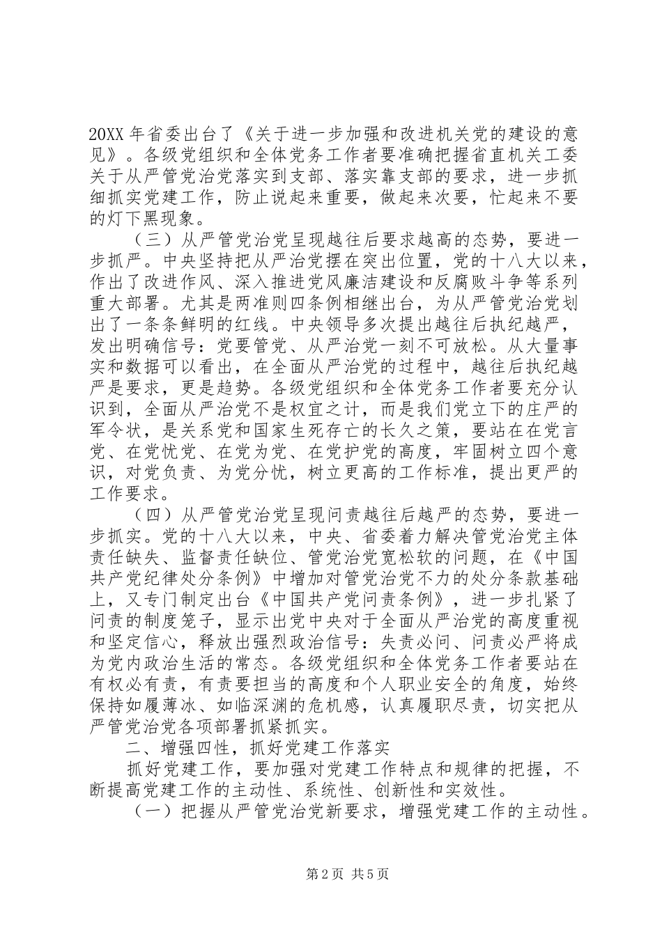 公路局党建工作会议致辞稿_第2页