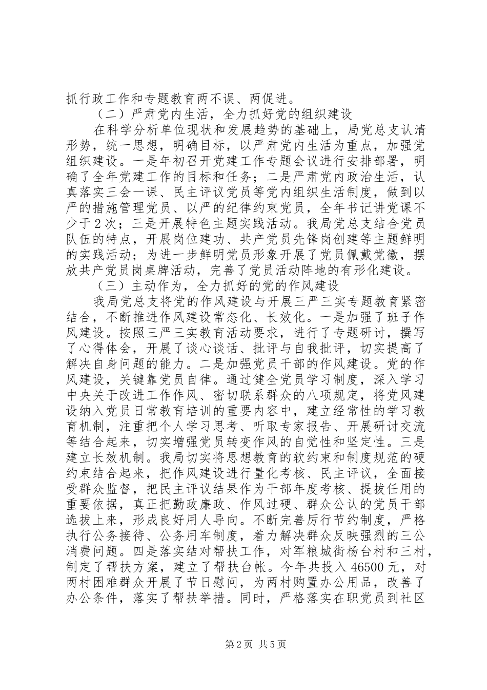 公路局党建工作总结和工作安排_第2页