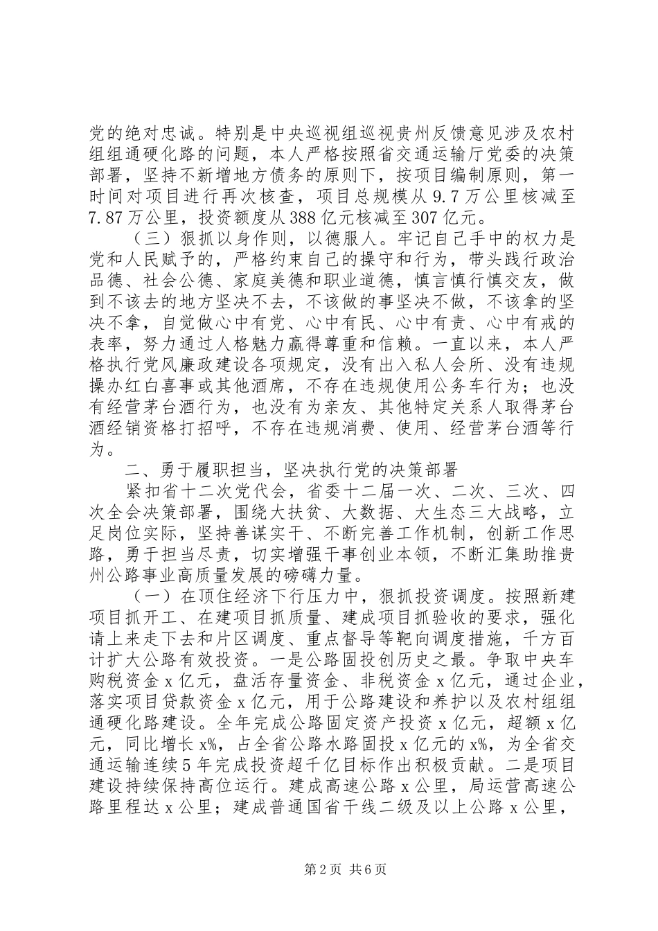 公路局党委副书记年度述德述职述廉报告_第2页