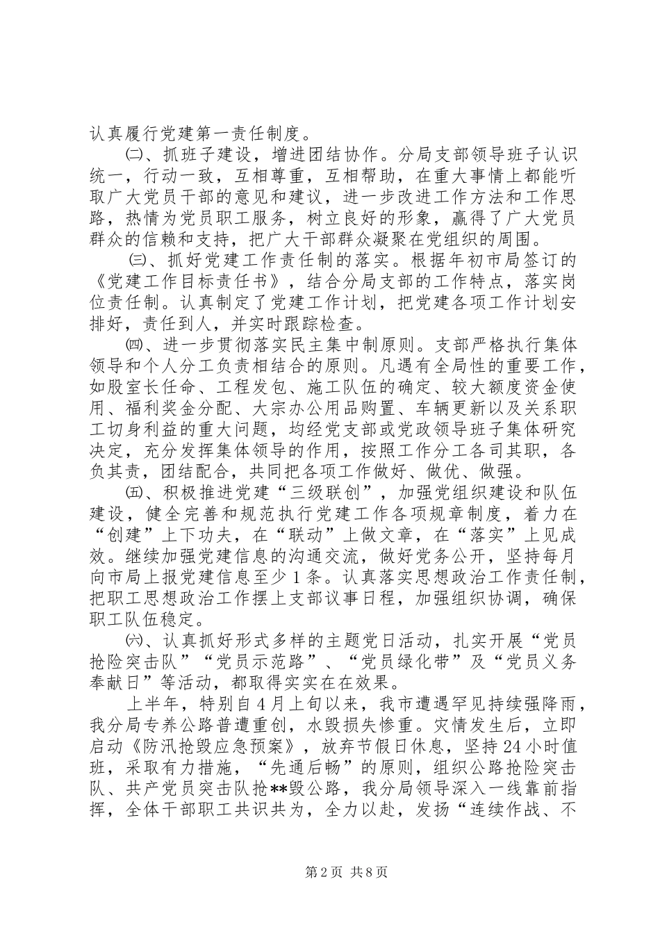 公路局党支部党建和精神文明工作总结_第2页