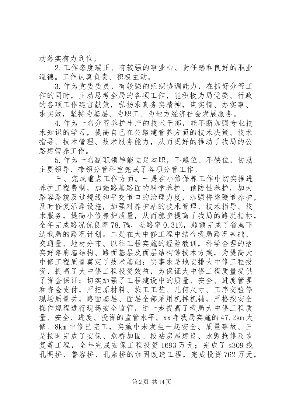 公路局副局长年度个人述职述廉报告_第2页