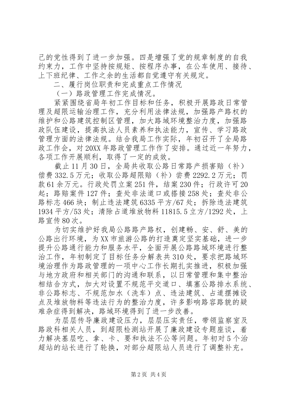 公路局副局长年度述德述职述廉报告_第2页