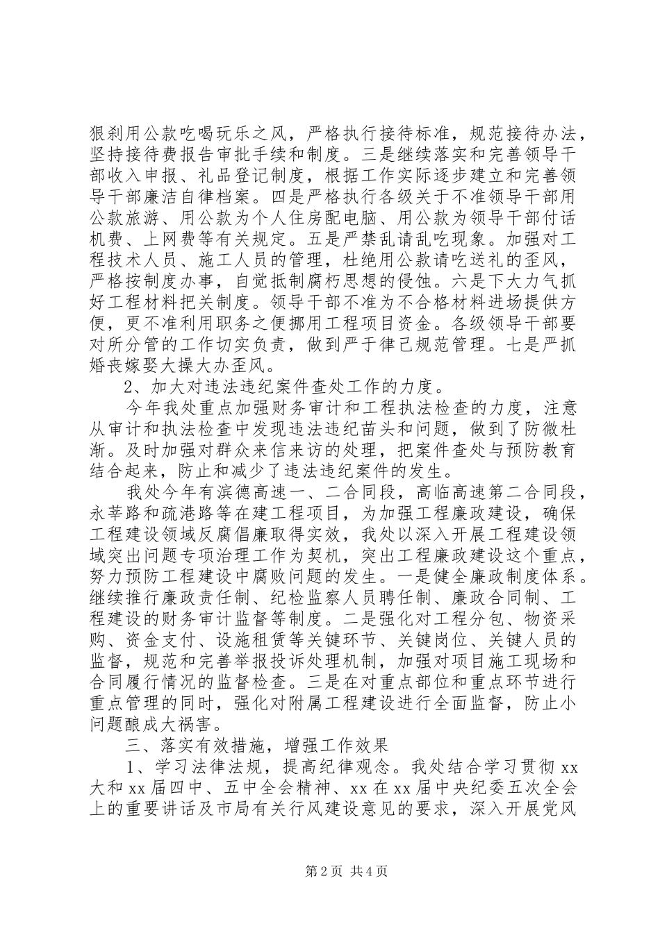 公路局工程处年度行风建设工作报告_第2页