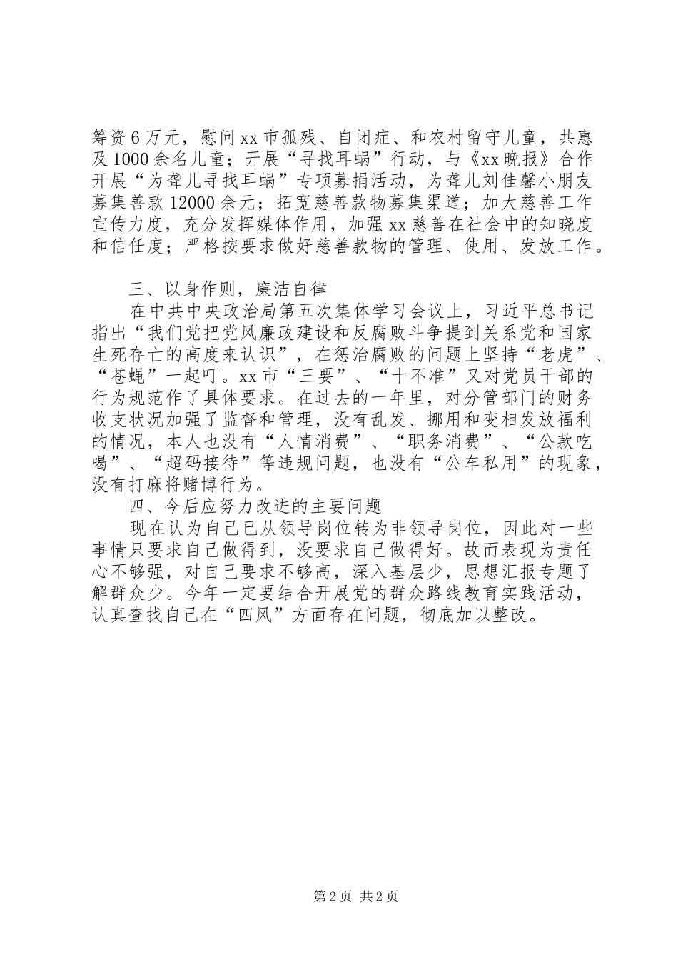 调研员年度述德述职述廉报告_第2页