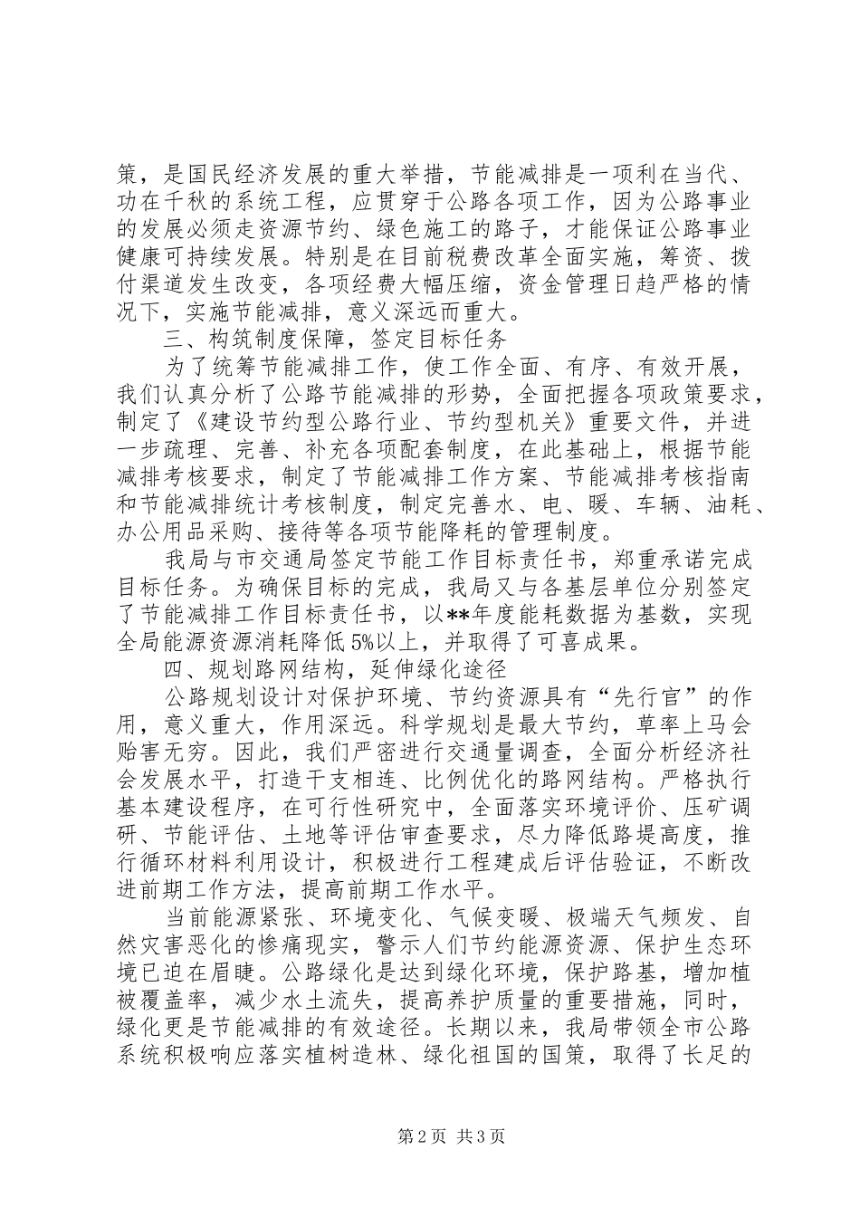 公路局节能减排工作总结医院节能减排工作总结_第2页