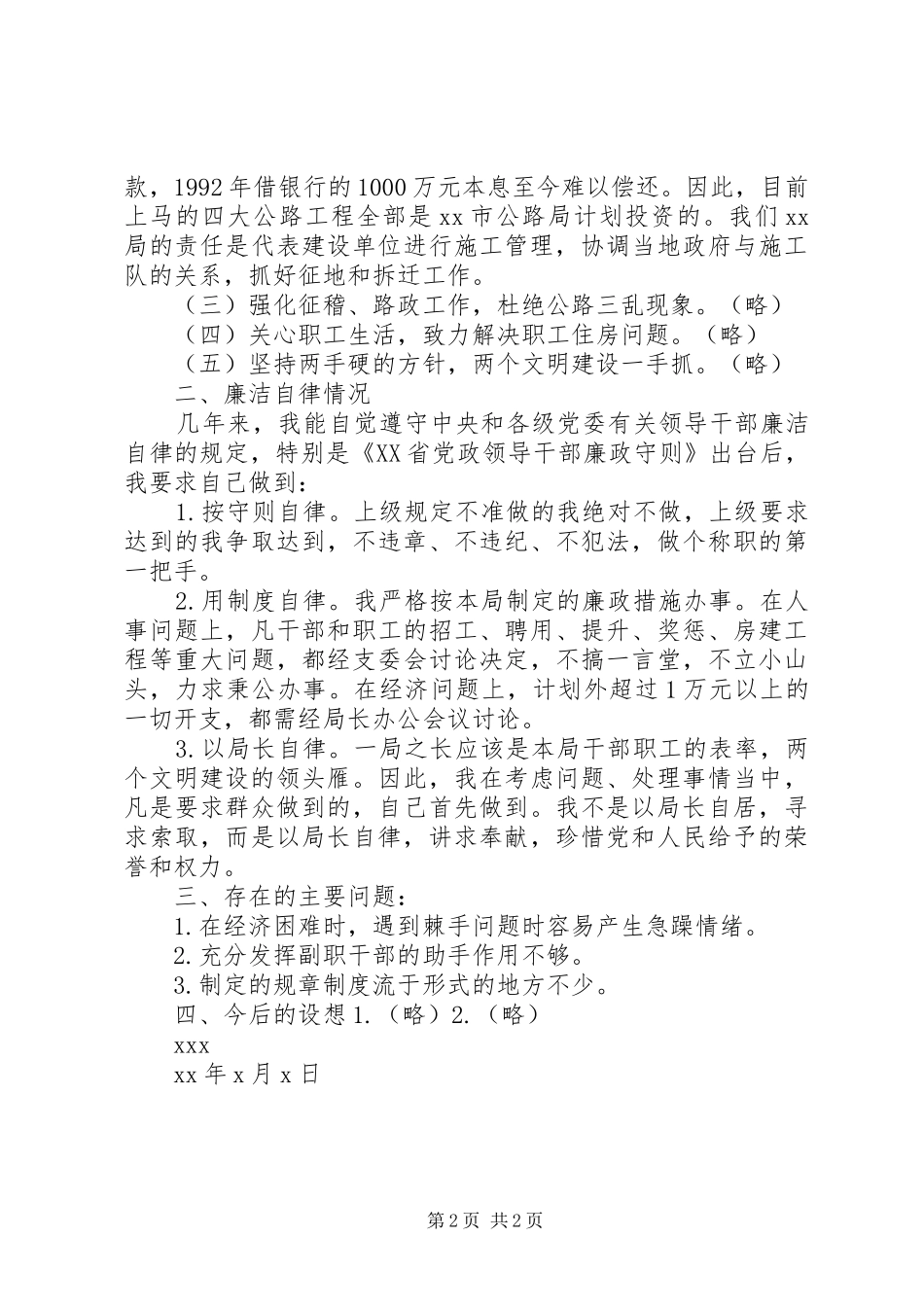 公路局局长述职报告发改局局长述职报告_第2页