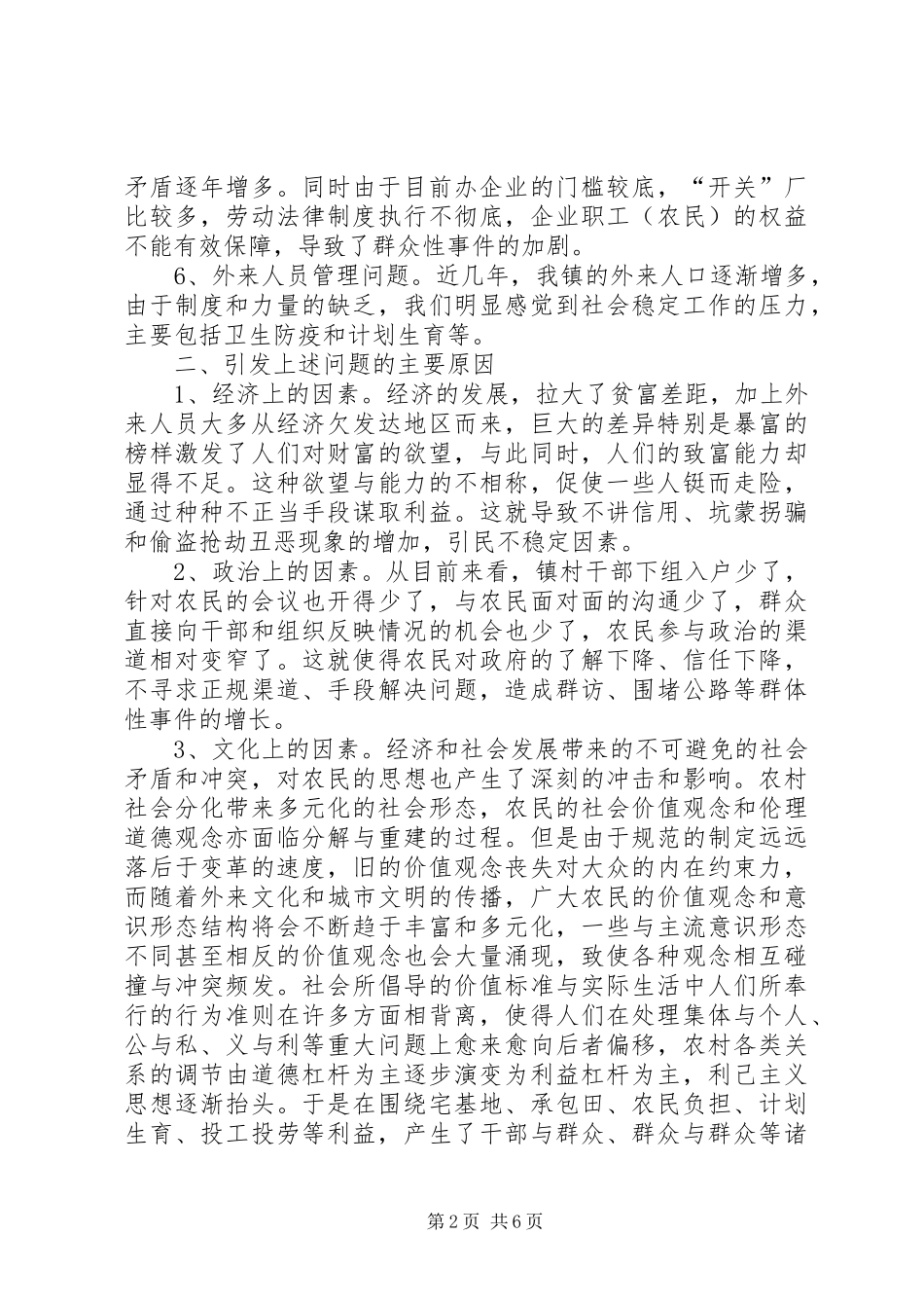 调研咨询专报新疆调研对宁夏维护社会稳定的启示及建议_第2页