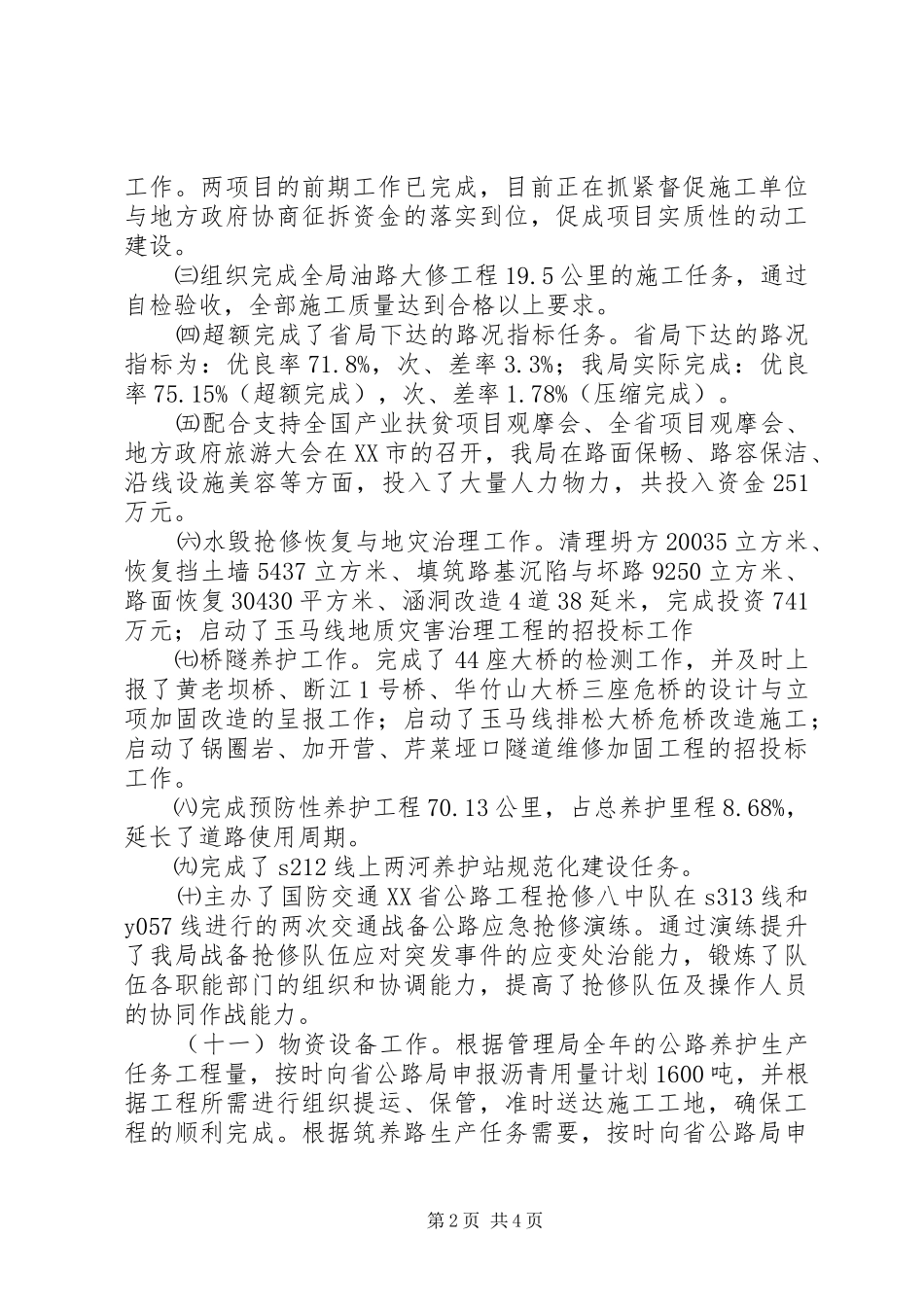 公路局领导年度述德述职述廉报告_第2页