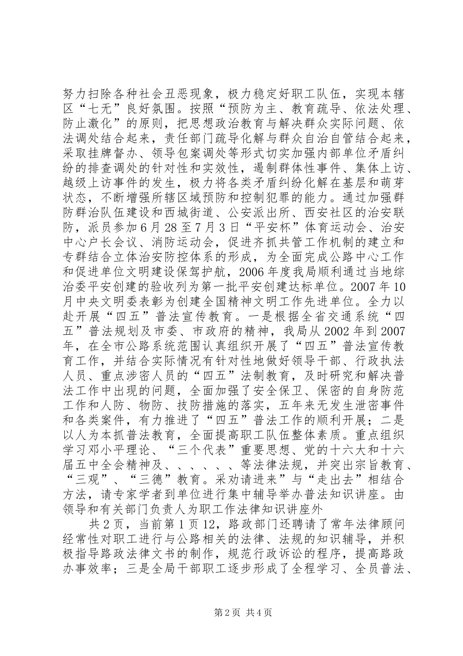 公路局年度综合治理安全工作情况总结_第2页