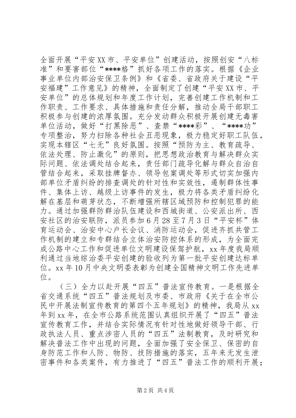 公路局年度综合治理安全工作情况总结工作总结_第2页