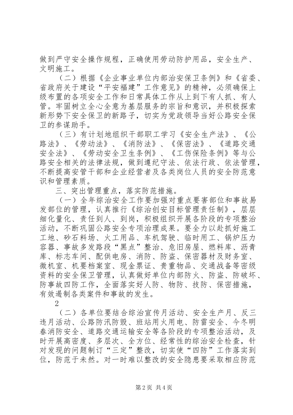 公路局年度综治安全工作意见_第2页