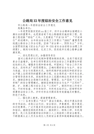 公路局年度综治安全工作意见