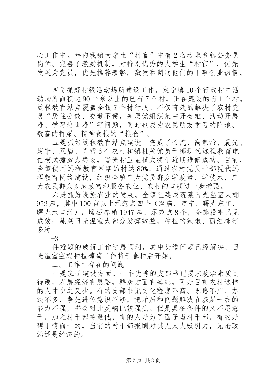 定宁镇基层组织建设情况汇报_第2页