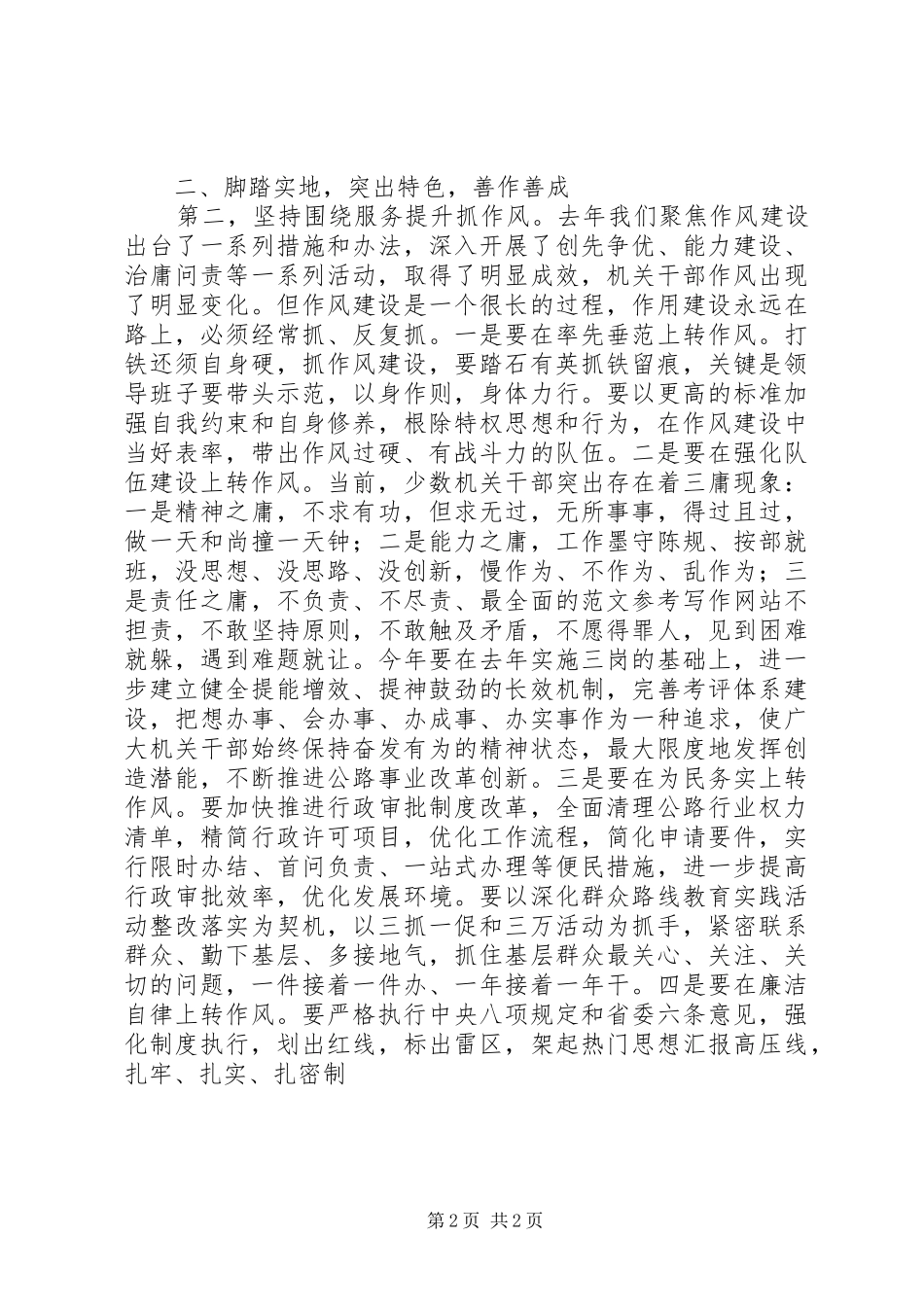 公路局三抓一促动员大会致辞稿_第2页