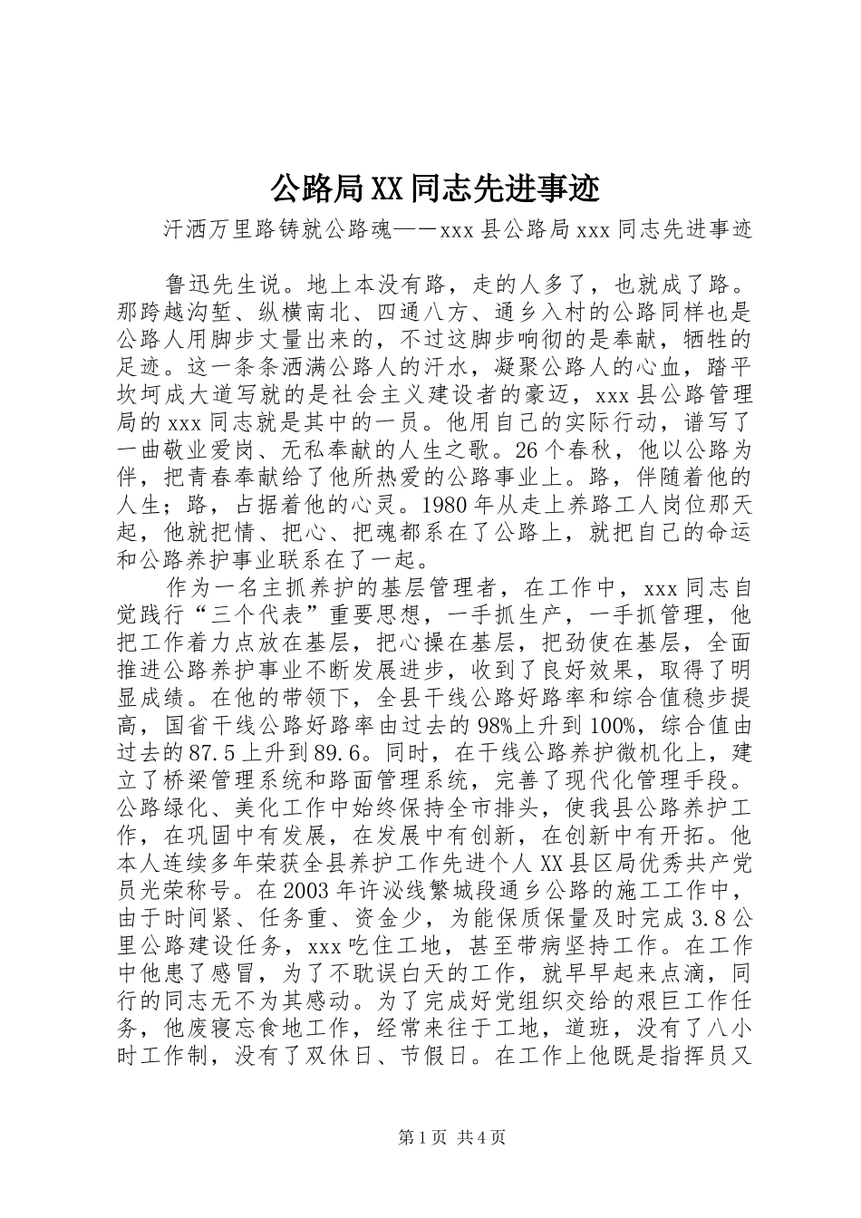 公路局同志先进事迹_第1页