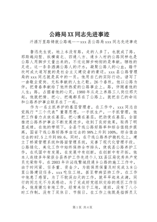 公路局同志先进事迹