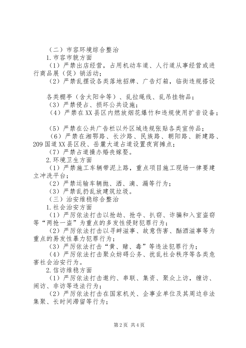 公路局县区整治工作方案_第2页