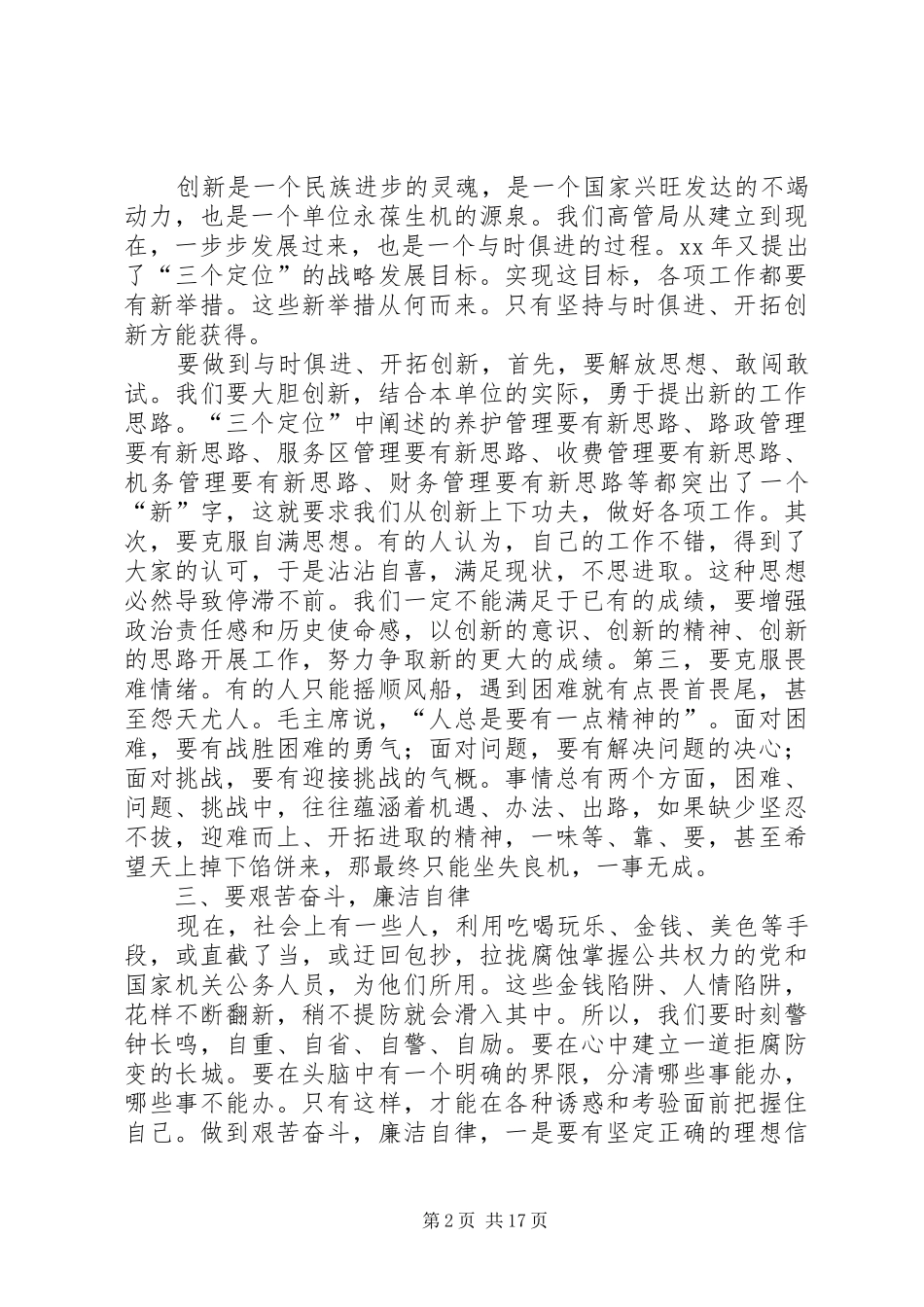 公路局职代会心得体会_第2页