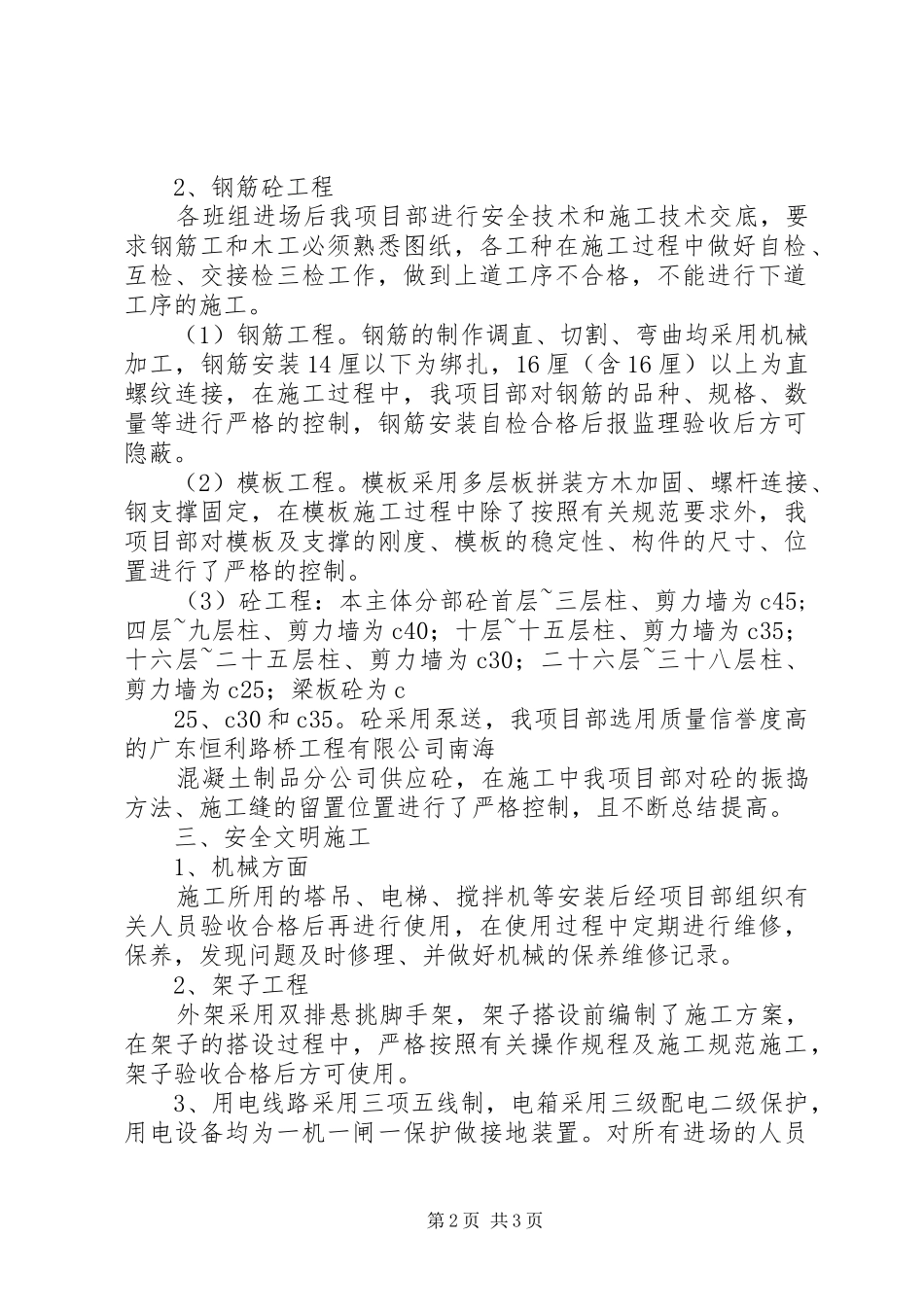 栋主体验收汇报材料_第2页