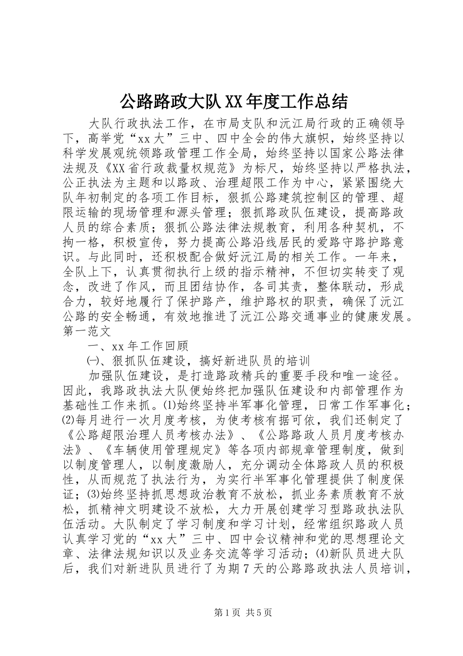 公路路政大队年度工作总结_第1页