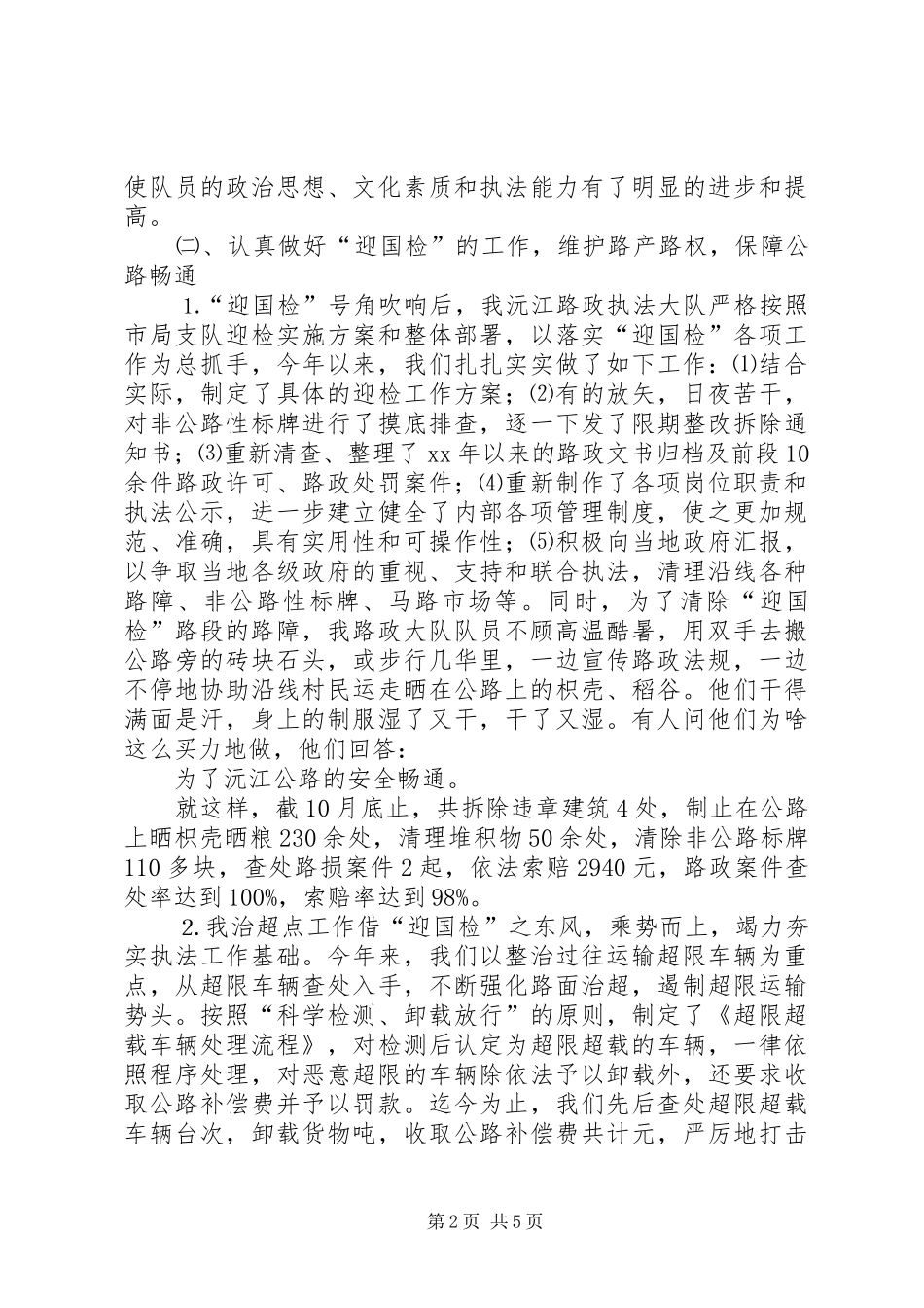 公路路政大队年度工作总结_第2页