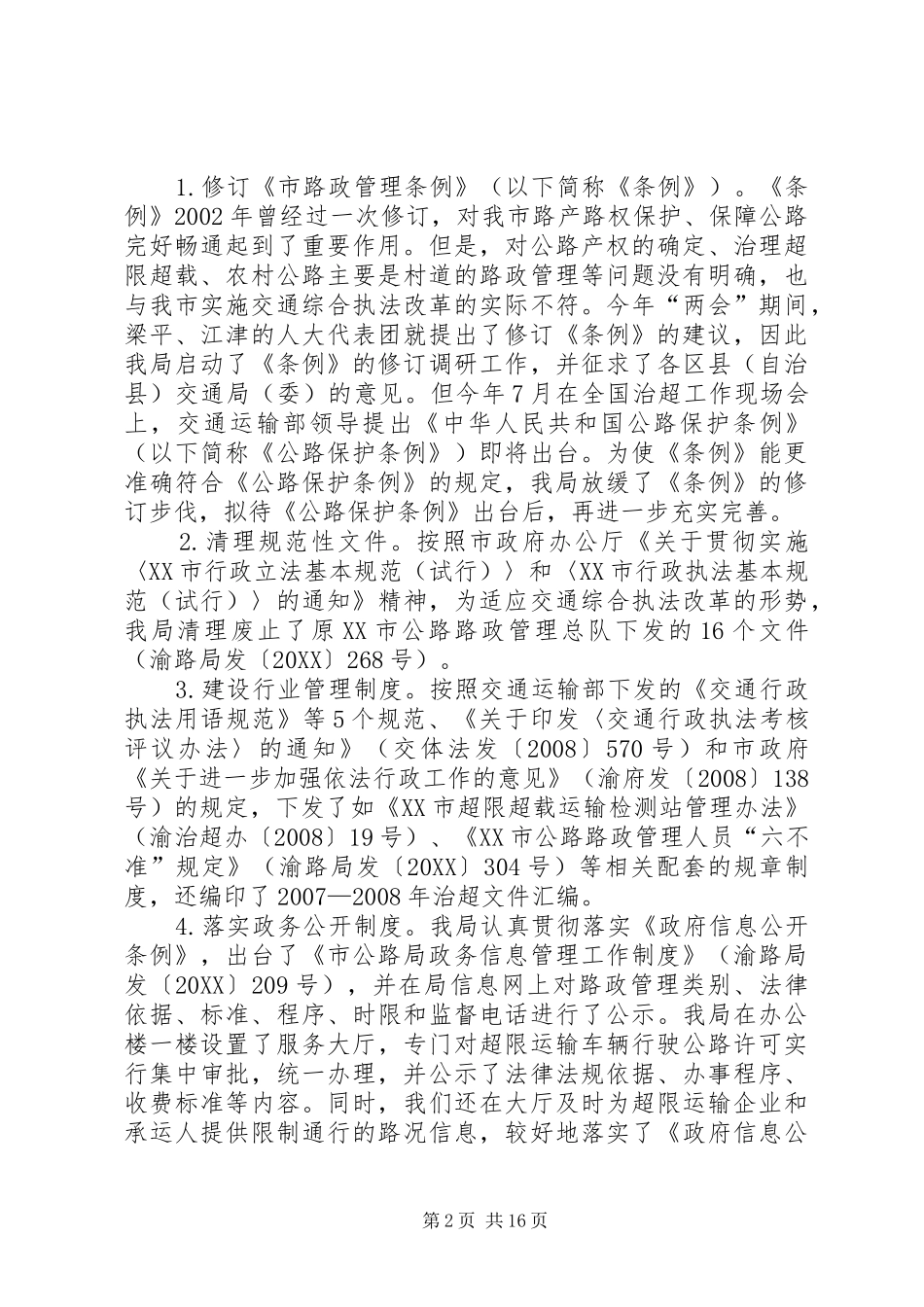 公路路政单位车辆管理和使用情况的汇报五篇范例_第2页