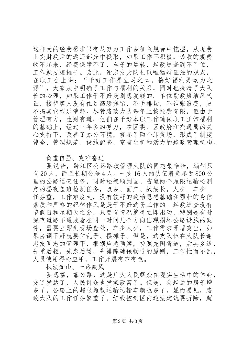 公路路政管理大队公路路政管理大队先进事迹_第2页