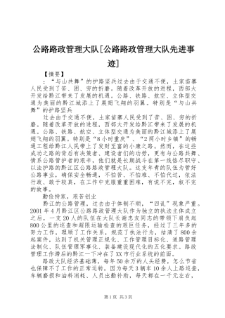 公路路政管理大队公路路政管理大队先进事迹