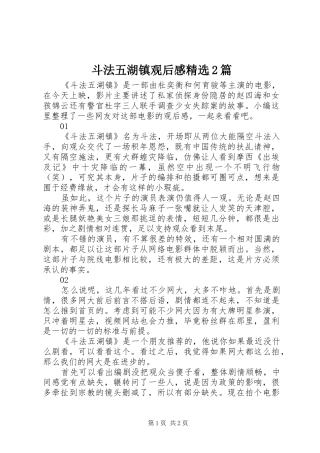 斗法五湖镇观后感篇