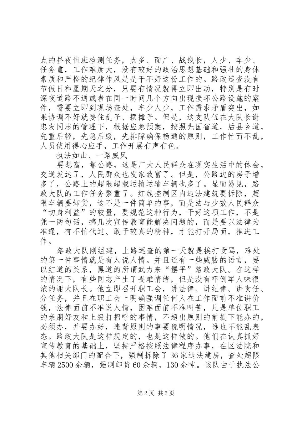 公路路政管理大队先进事迹_第2页