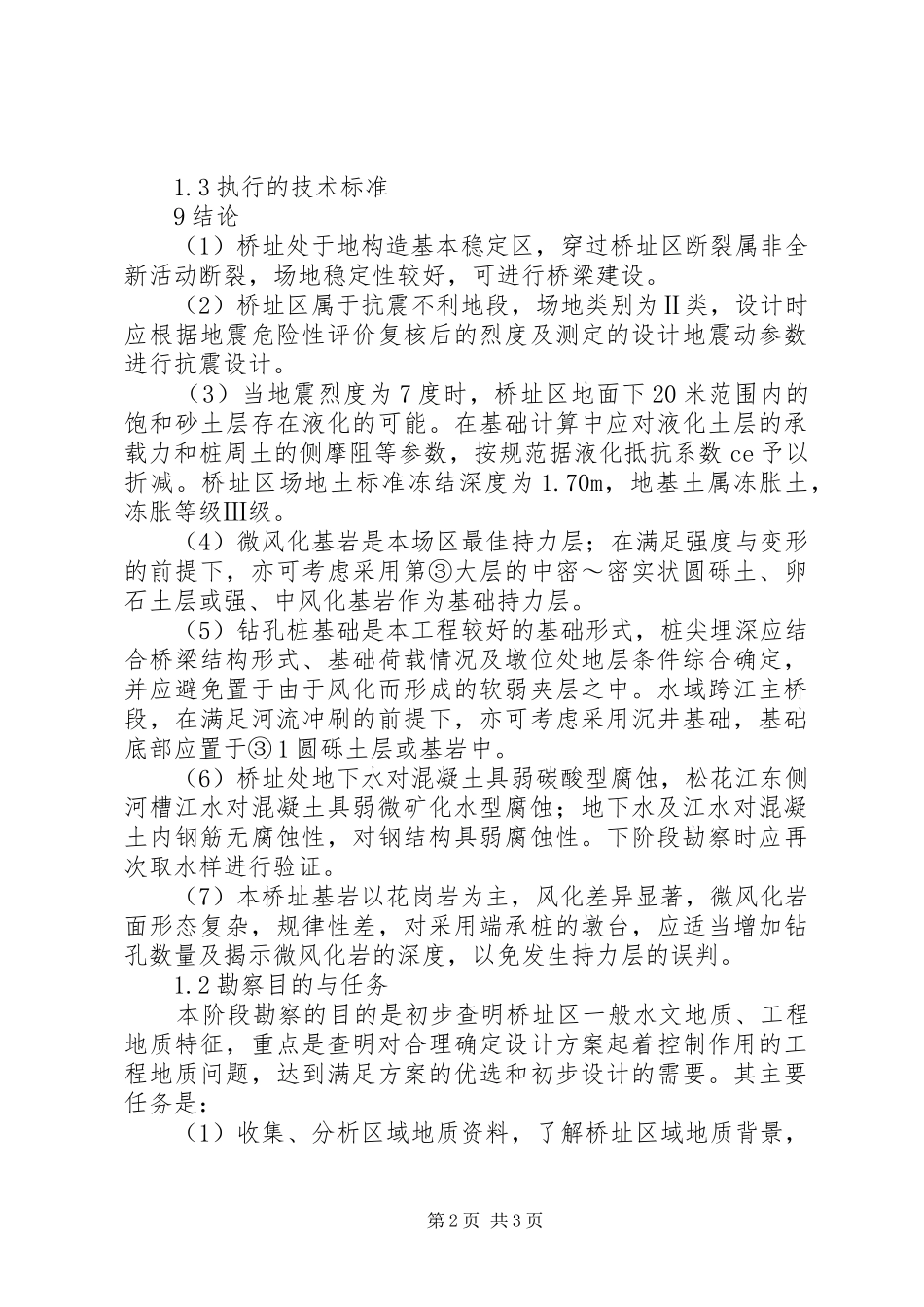 公路桥梁工作总结范文_第2页