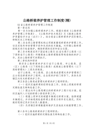 公路桥梁养护管理工作制度精