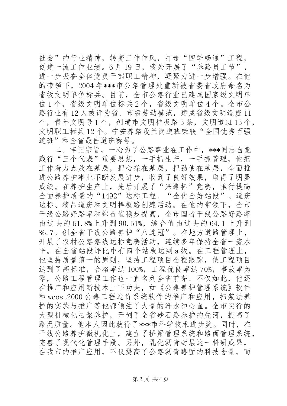 公路系统优秀党员事迹_第2页